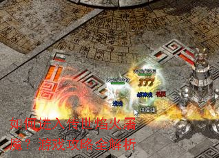 ��ν��봫�������ħ����Ϸ����ȫ����