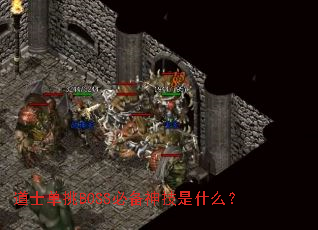 ��ʿ����BOSS�ر�����ʲô��
