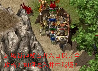 ��ħ�����عž����̽Ѱȫ���ԣ���ν��뾮���ؾ���