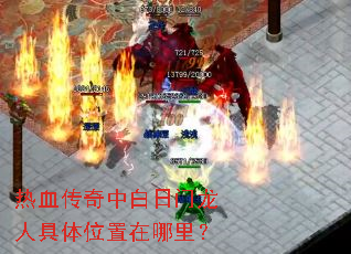 ��Ѫ�����а��������˾���λ�������