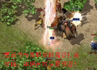 ���´��浥ְҵ��ħ�ȴ���ԣ���θ�Ч��ȡ��Դ��