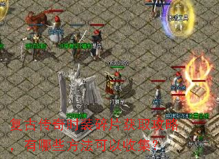���Ŵ���ʱװ��Ƭ��ȡ���ԣ�����Щ���������ռ���