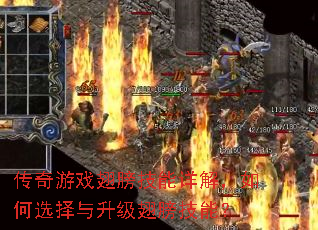 传奇游戏翅膀技能详解,如何选择与升级翅膀技能? 传奇游戏翅膀技能详解,如何选择与升级翅膀技能?