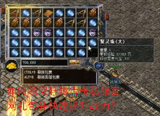 如何领取轩辕传奇私服官网礼包并快速提升战力? 如何领取轩辕传奇私服官网礼包并快速提升战力?