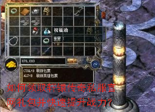 如何领取轩辕传奇私服官网礼包并快速提升战力? 如何领取轩辕传奇私服官网礼包并快速提升战力?