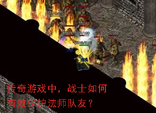 ������Ϸ�У�սʿ�����Ч������ʦ���ѣ�