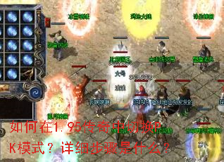 �����1.95�������л�PKģʽ����ϸ������ʲô��