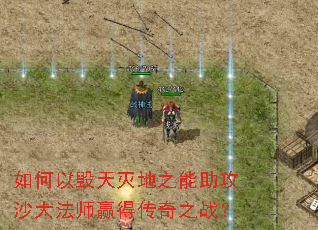 ����Ի������֮������ɳ��ʦӮ�ô���֮ս��