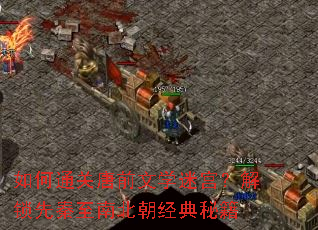 如何通关唐前文学迷宫?解锁先秦至南北朝经典秘籍 如何通关唐前文学迷宫?解锁先秦至南北朝经典秘籍