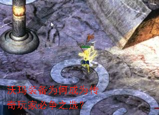 沃玛装备为何成为传奇玩家必争之选? 沃玛装备为何成为传奇玩家必争之选?