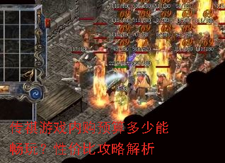 传祺游戏内购预算多少能畅玩?性价比攻略解析 传祺游戏内购预算多少能畅玩?性价比攻略解析