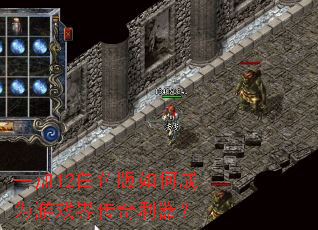 一加12白色版如何成为游戏界传奇利器? 一加12白色版如何成为游戏界传奇利器?