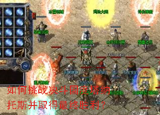 如何挑战决斗国度塔纳托斯并取得最终胜利? 如何挑战决斗国度塔纳托斯并取得最终胜利?