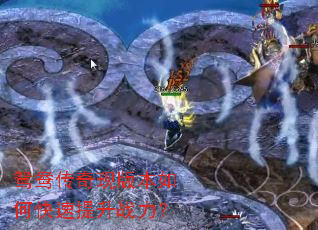 ԧ�촫���ְ汾��ο�������ս����