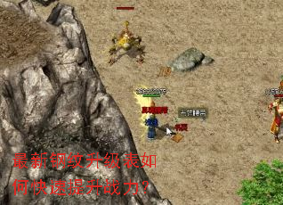 最新钢纹升级表如何快速提升战力? 最新钢纹升级表如何快速提升战力?