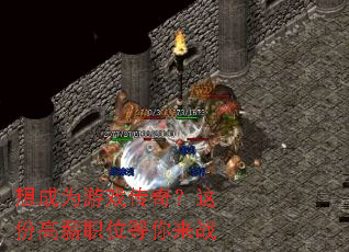 想成为游戏传奇?这份高薪职位等你来战 想成为游戏传奇?这份高薪职位等你来战
