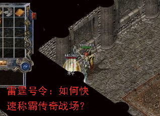 雷霆号令:如何快速称霸传奇战场? 雷霆号令:如何快速称霸传奇战场?
