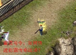 雷霆号令:如何快速称霸传奇战场? 雷霆号令:如何快速称霸传奇战场?
