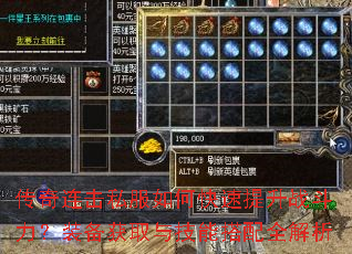 传奇连击私服如何快速提升战斗力?装备获取与技能搭配全解析 传奇连击私服如何快速提升战斗力?装备获取与技能搭配全解析