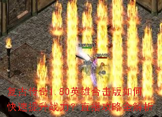 ���Ŵ���1.80Ӣ�ۺϻ�����ο�������ս����ֱ������ȫ����