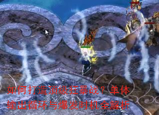 ��δ��춥����ս���������ѭ���뱬��ʱ��ȫ����