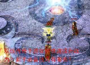 ˫�ߴ���������ο�������ս�������ֱر���������Щ��
